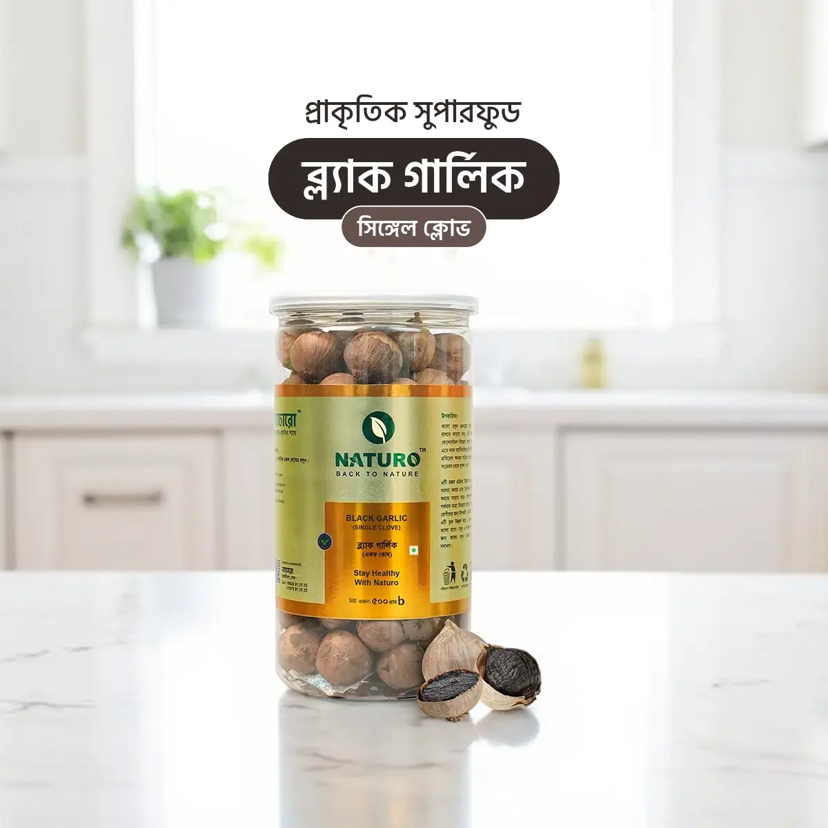 ব্লাক গার্লিক সিঙ্গেল ক্লোভ | Black Garlic Single Clove ব্লাক গার্লিক সিঙ্গেল ক্লোভ | Black Garlic Single Clove
